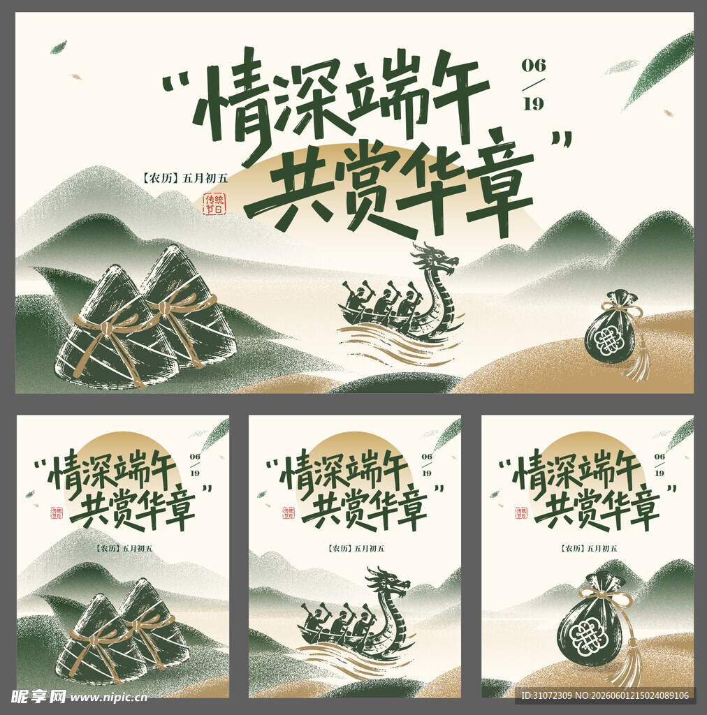 端午中式复古活动背景