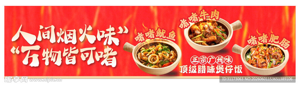 啫啫煲 石锅饭