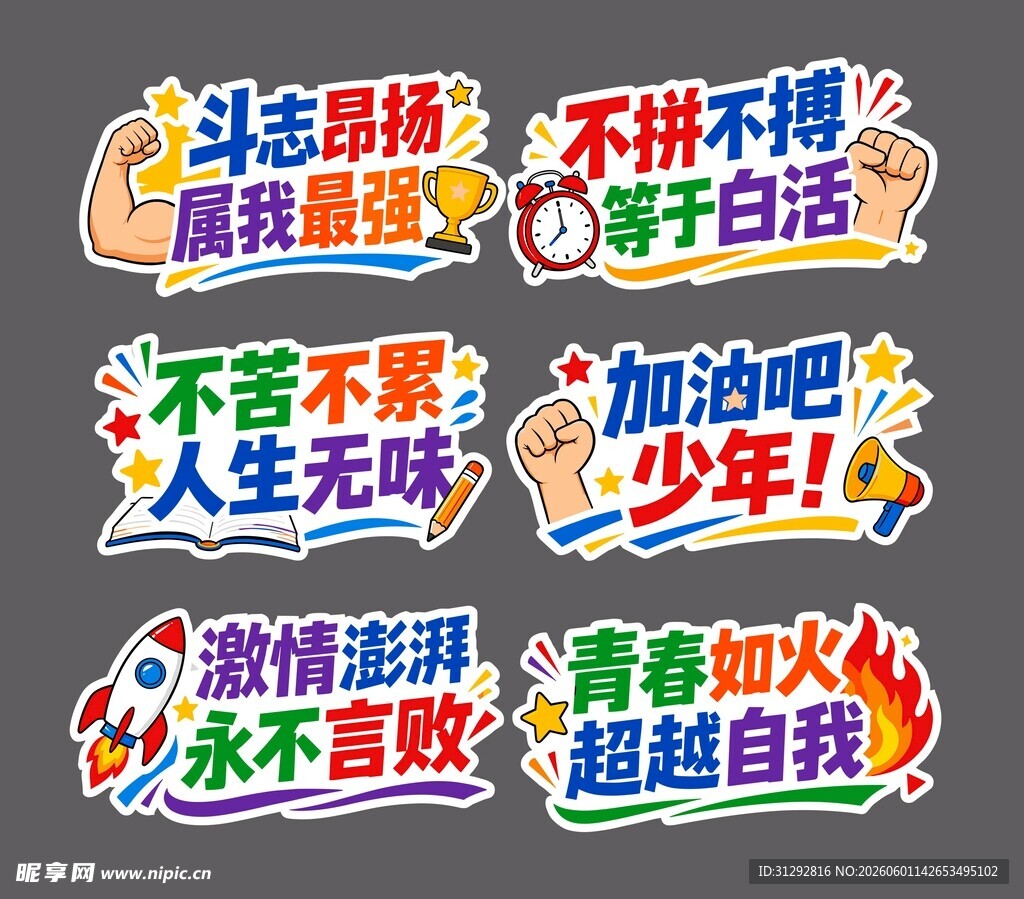 高考手举牌