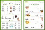 奶茶菜单