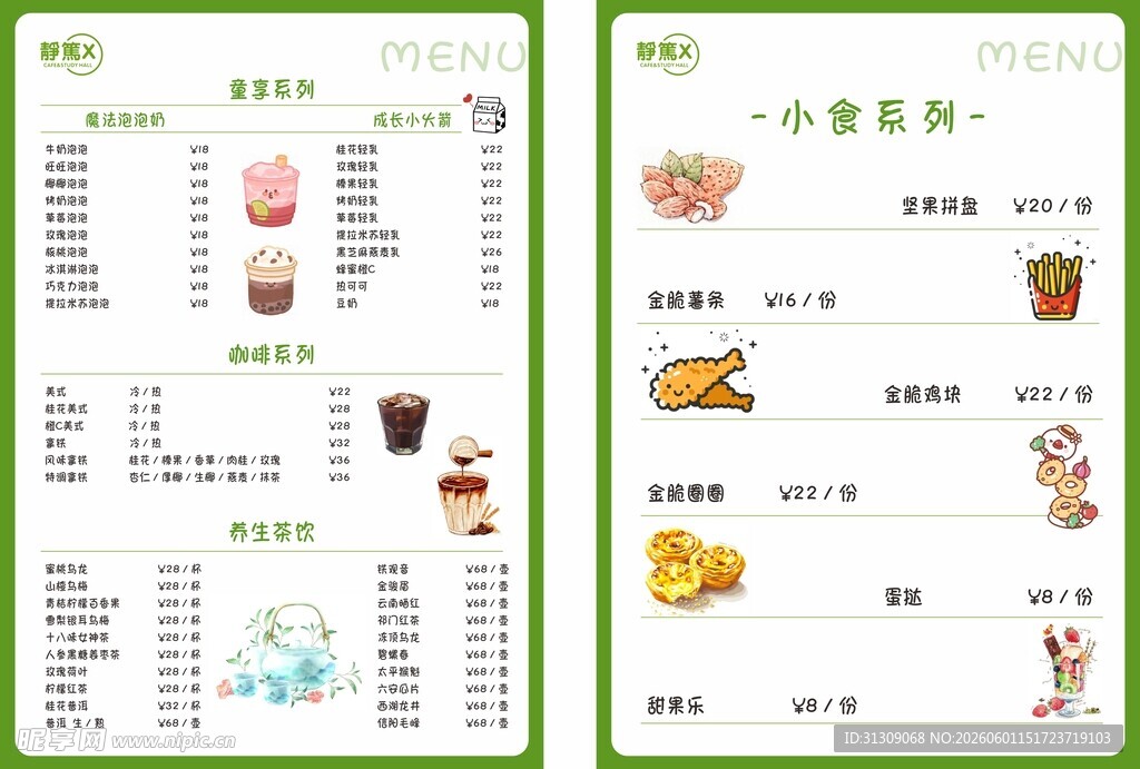 奶茶菜单