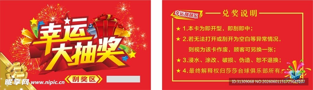 幸运大抽奖
