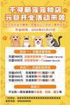 宠物店海报