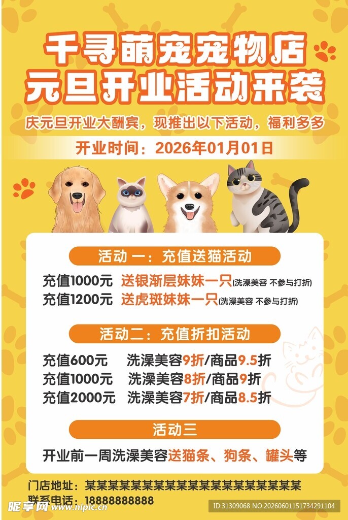 宠物店海报