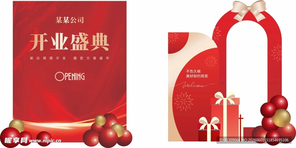 开业美陈