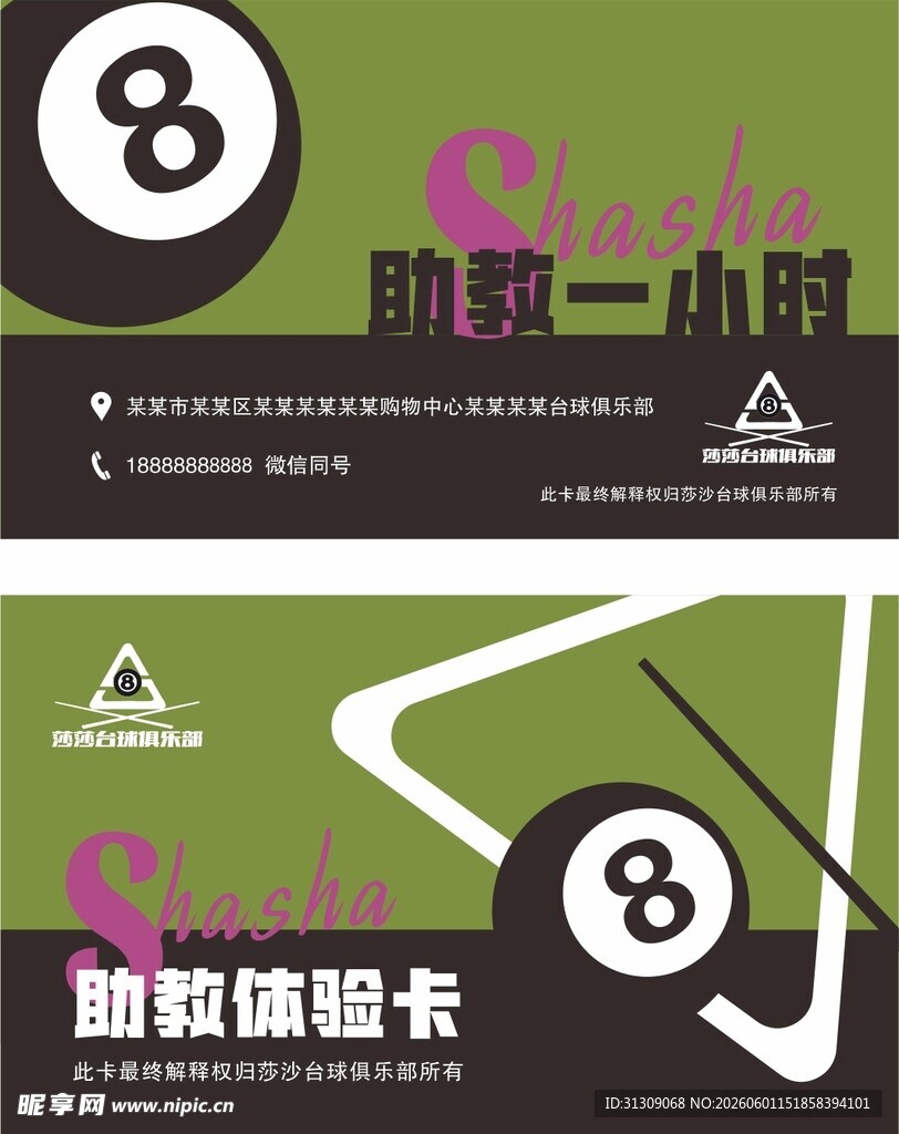 台球名片