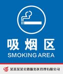 吸烟区
