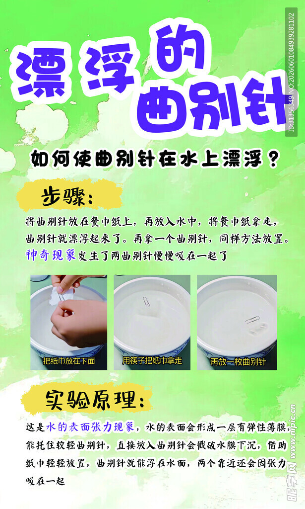漂浮的曲别针