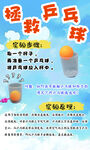拯救乒乓球
