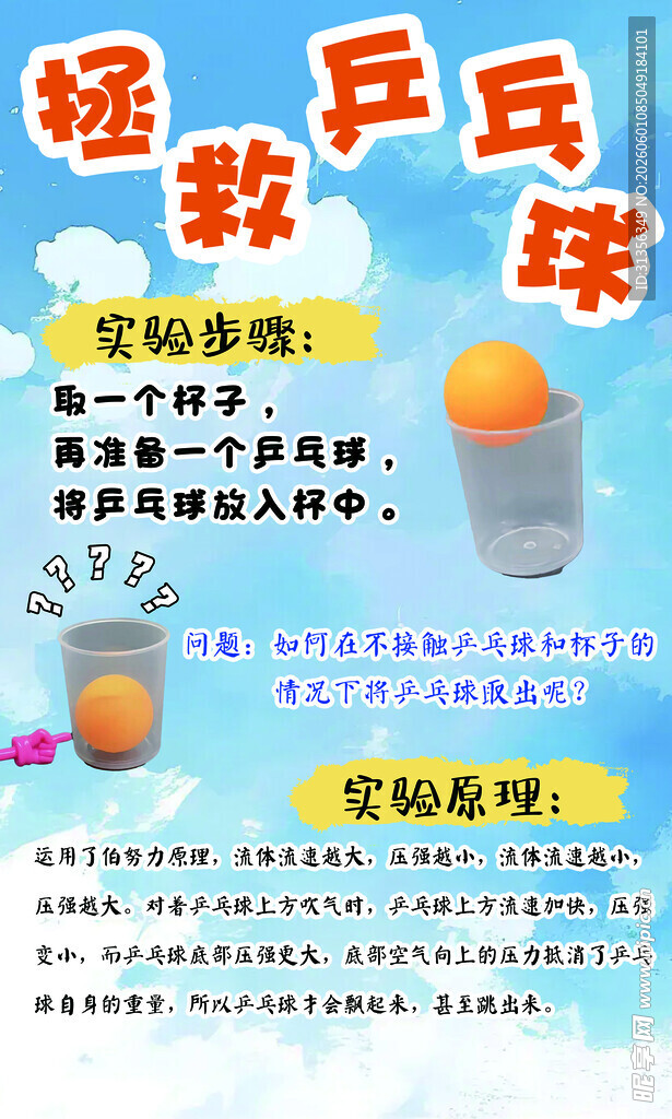 拯救乒乓球