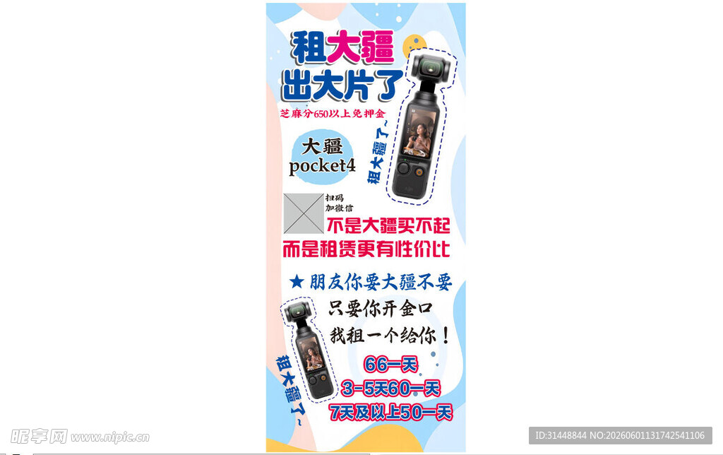 大疆