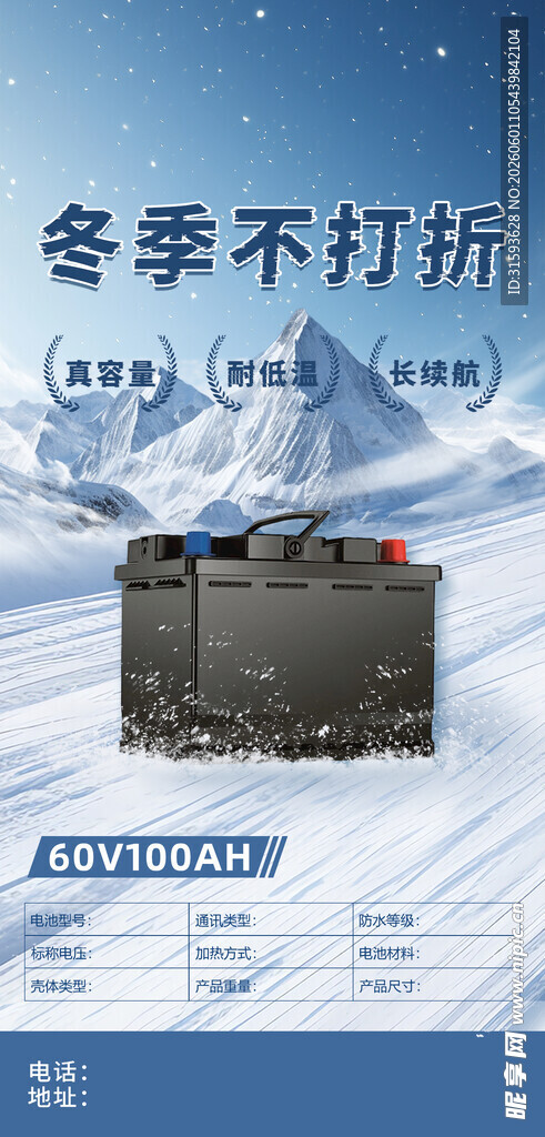 耐低温电池海报