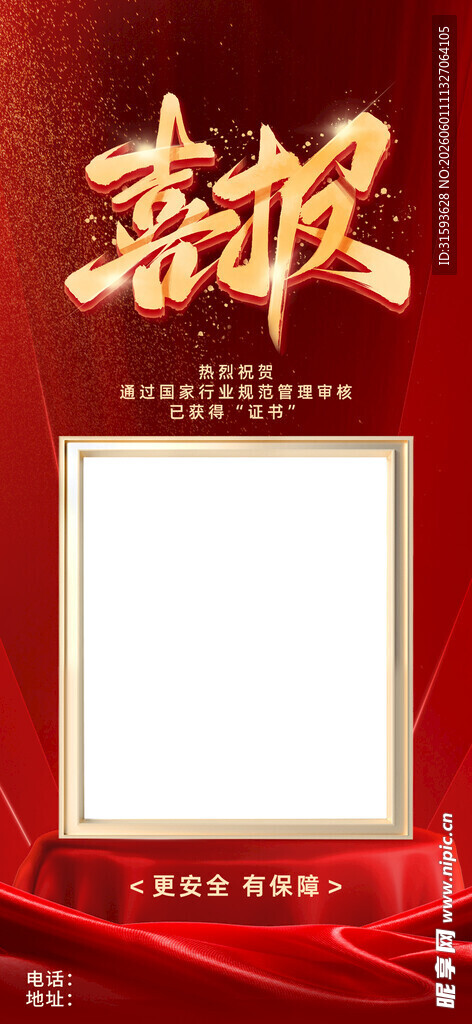 喜庆红色海报