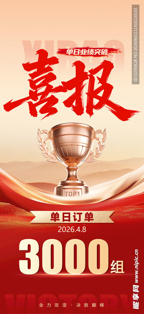 喜报