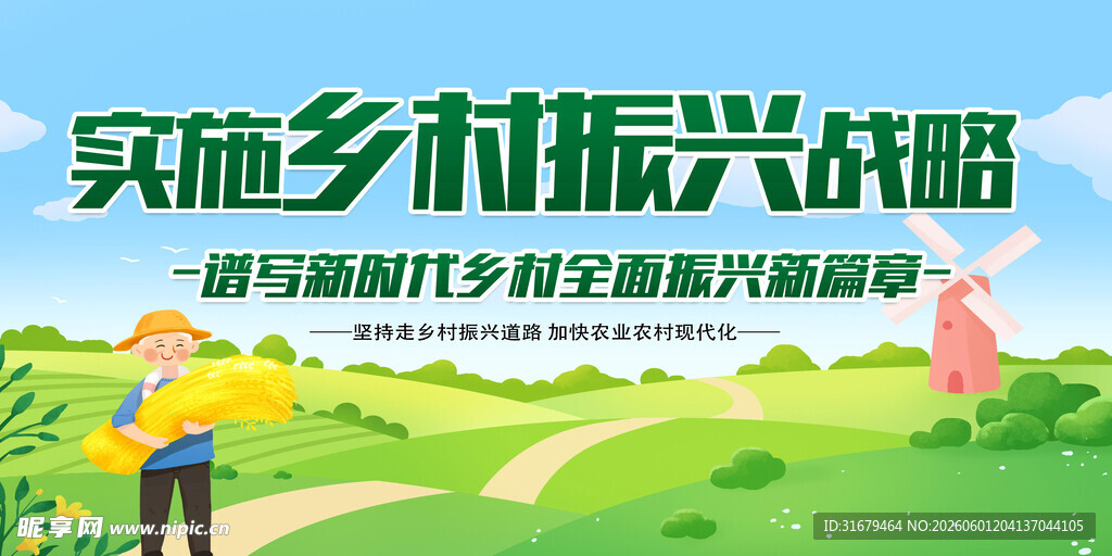 乡村振兴战略实施场景