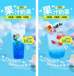 果汁奶茶