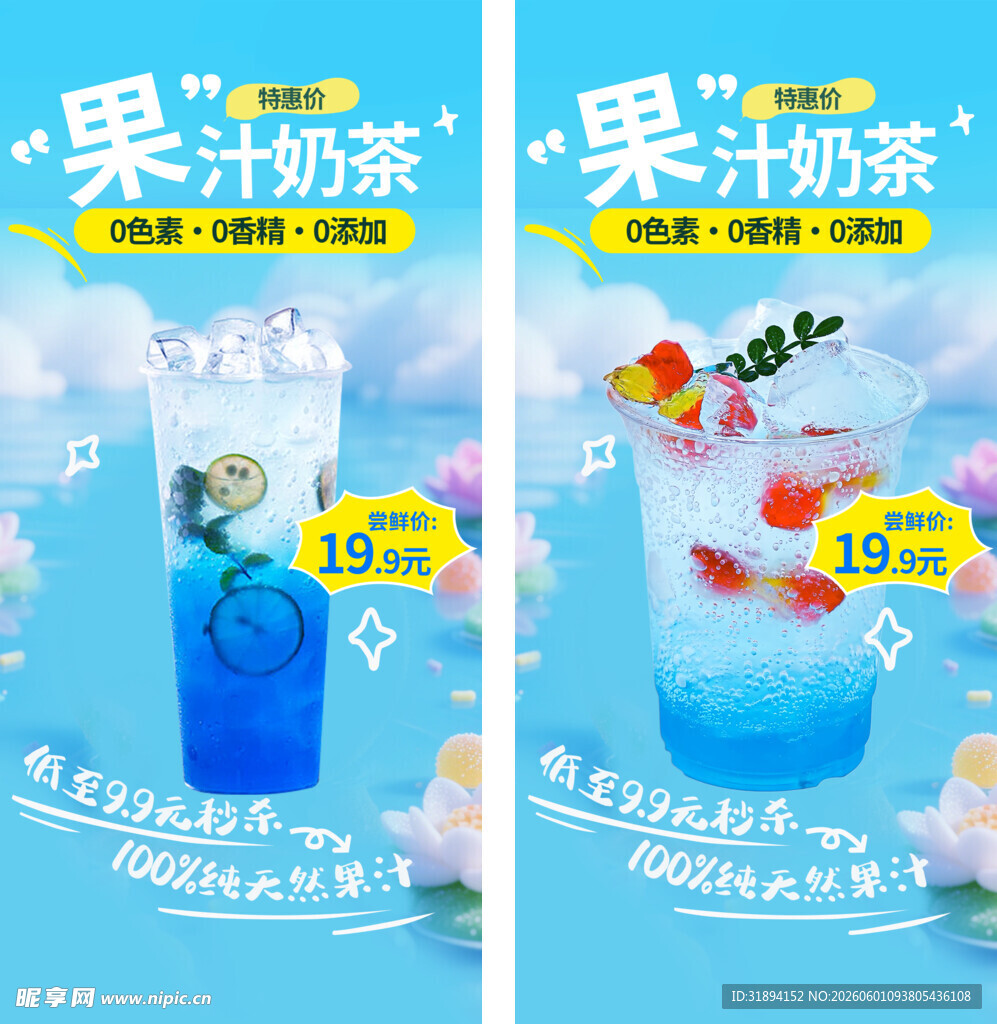 果汁奶茶
