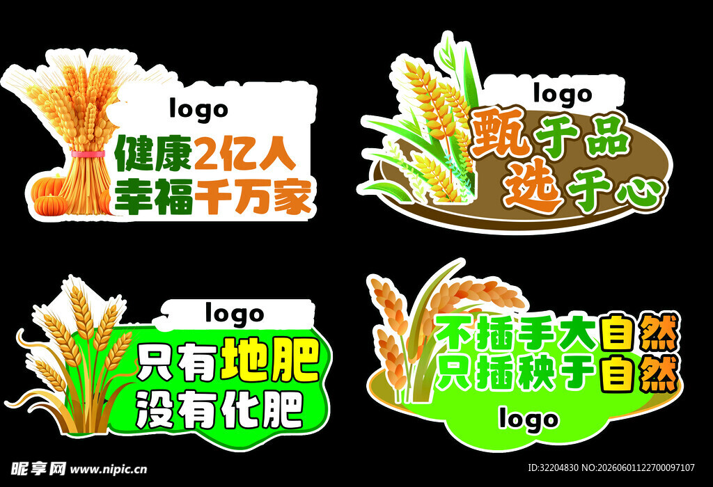 农业  丰收
