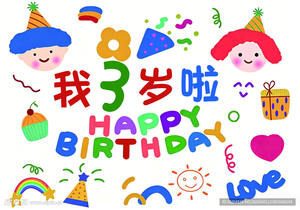 3岁生日欢乐庆祝场景