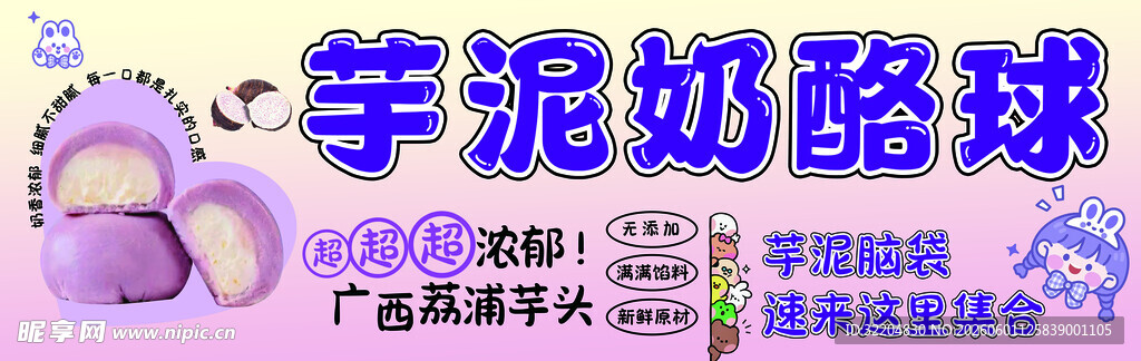 芋泥奶酪球