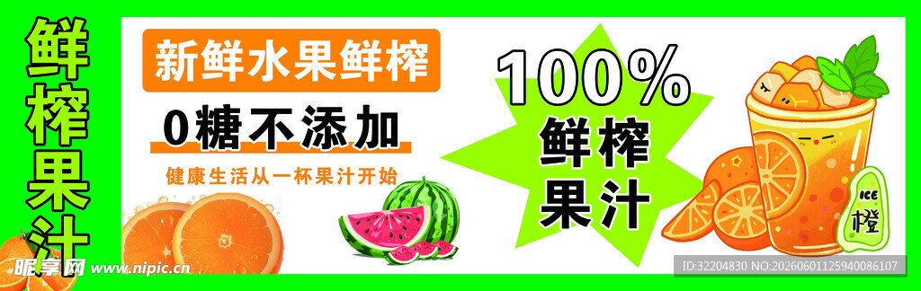 鲜榨果汁
