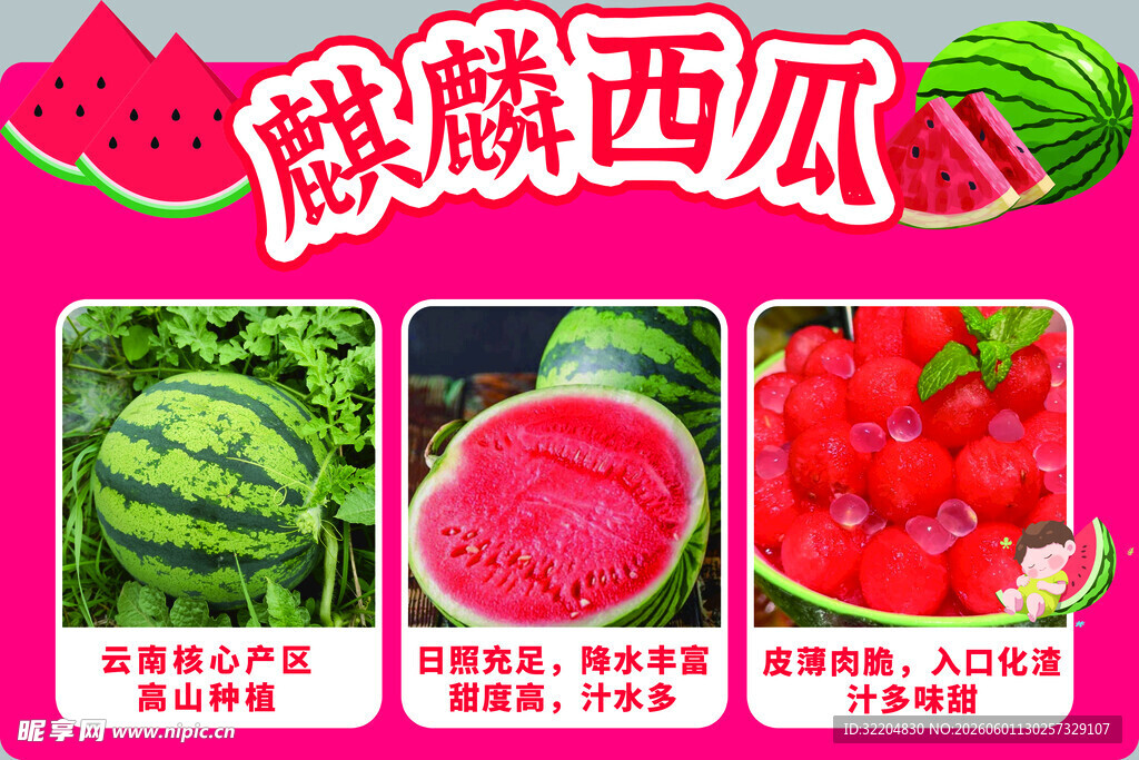 麒麟西瓜及多样水果展示