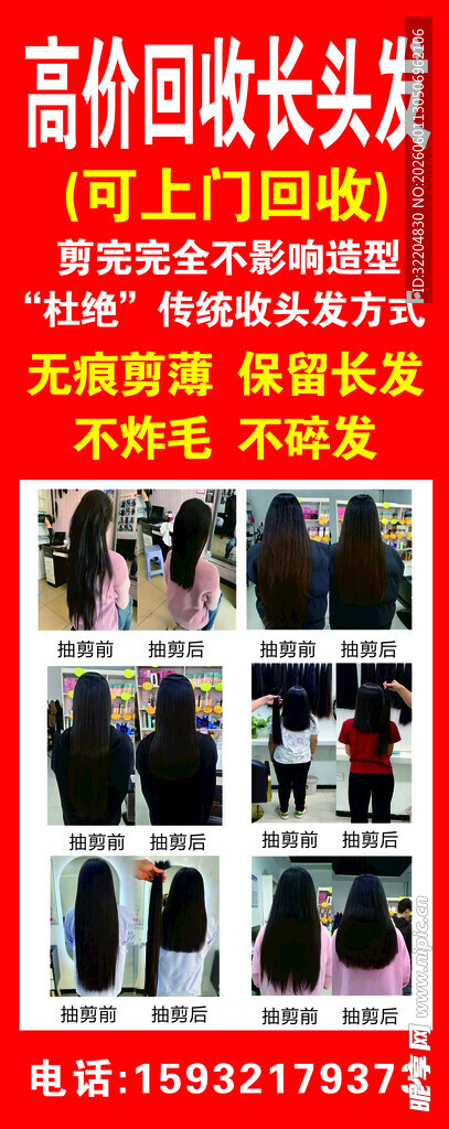 高价回收头发
