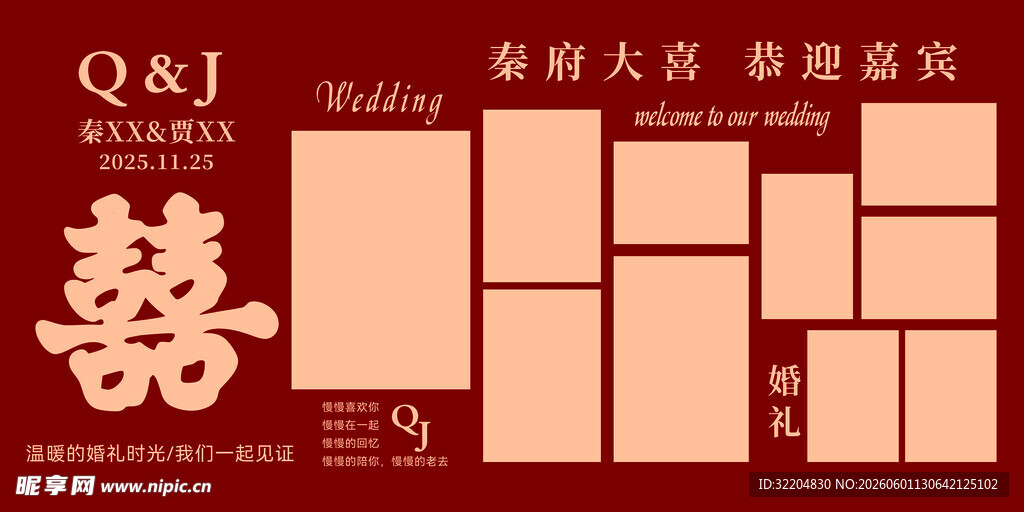 中式婚礼照片墙设计模板