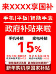 享国补优惠购智能设备
