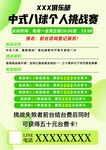 台球挑战赛