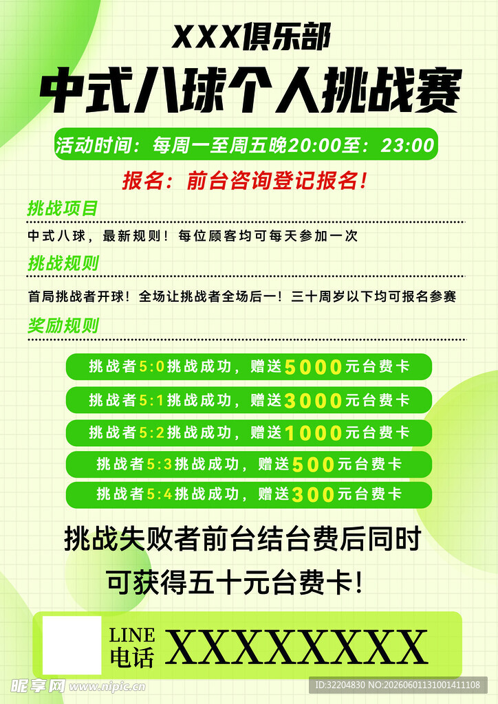 台球挑战赛
