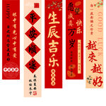 喜庆中式  生日 对联横幅