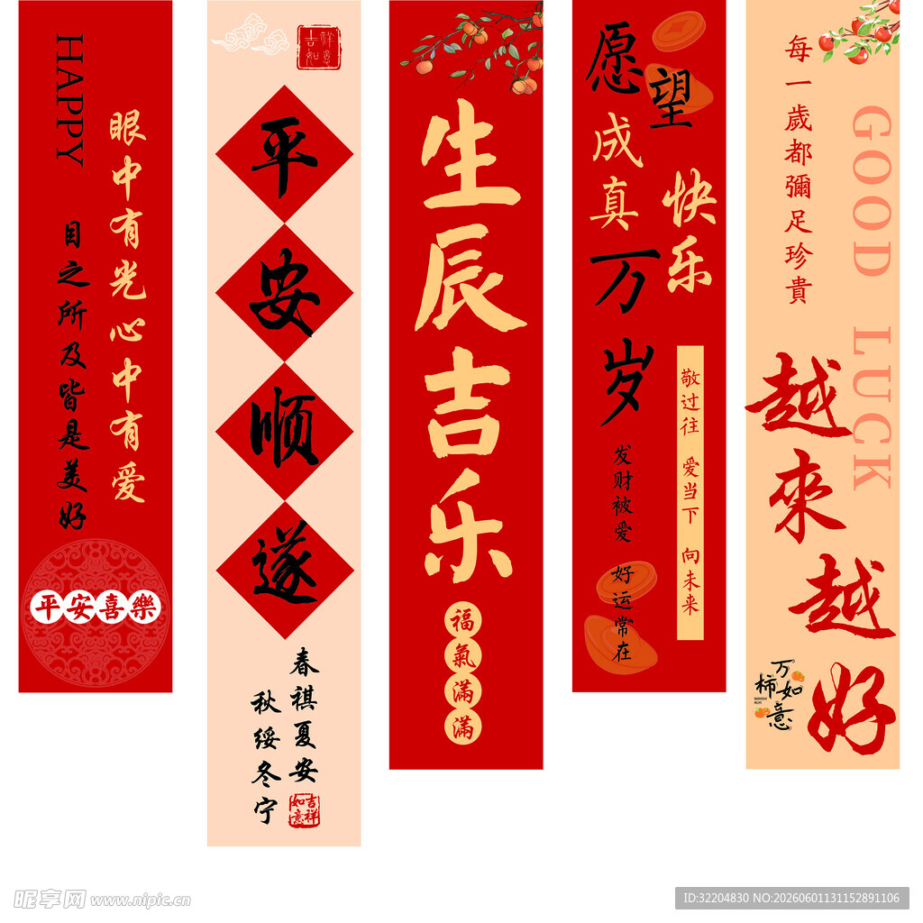 喜庆中式  生日 对联横幅
