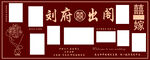 刘府出阁宴布置装饰图