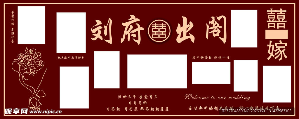 刘府出阁宴布置装饰图