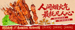 美味烤肉串 诱人烟火气