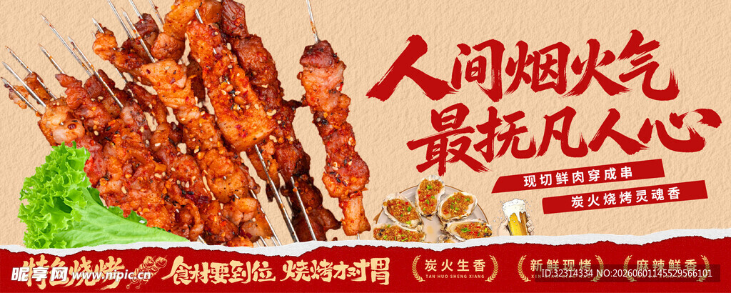 美味烤肉串 诱人烟火气