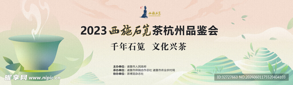2023古风茶席雅集盛会