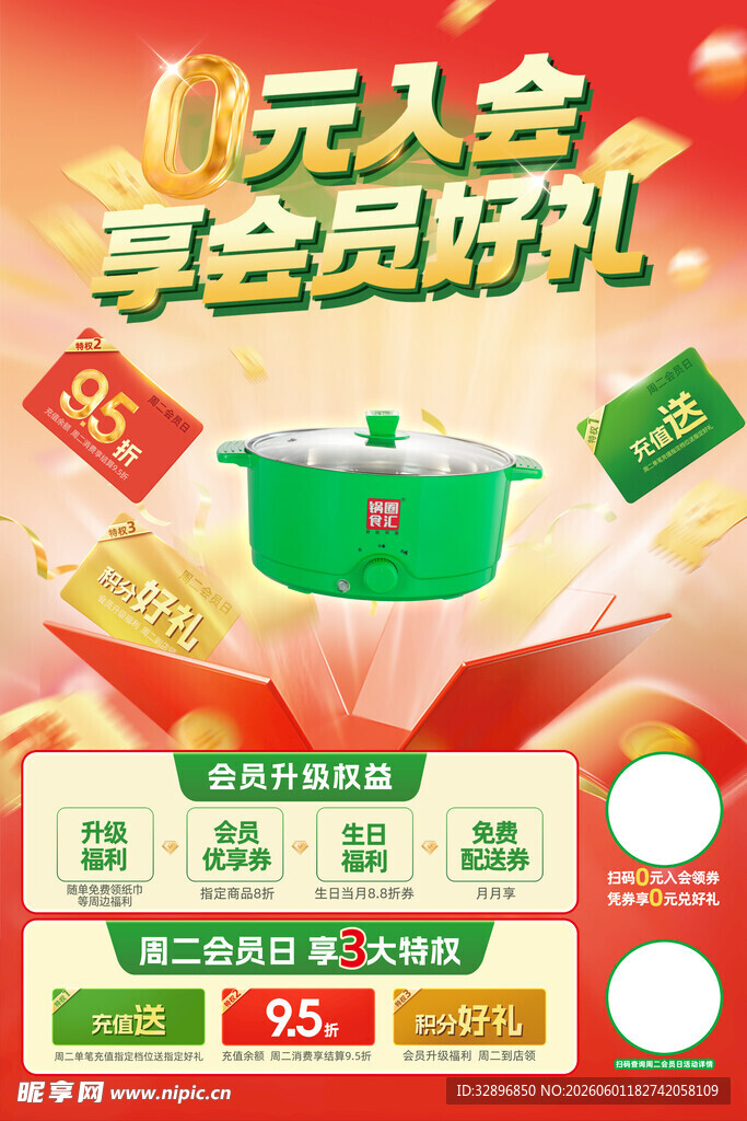 惠活动