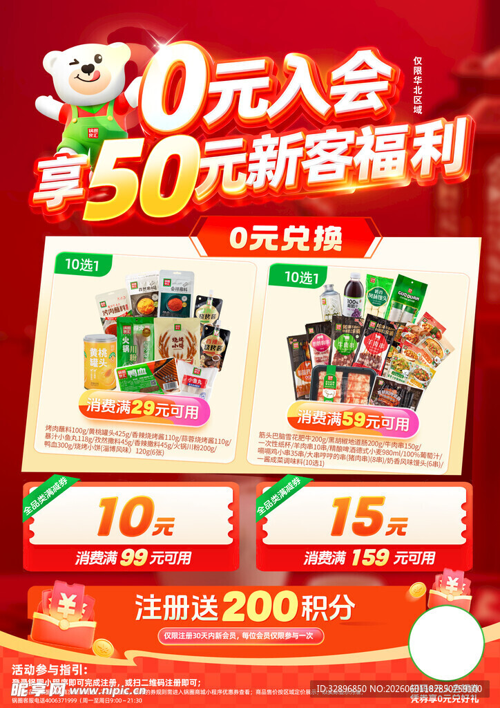 0元入会享50元新客福利