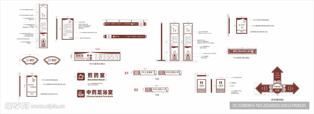 中华国医医馆导视设计方案