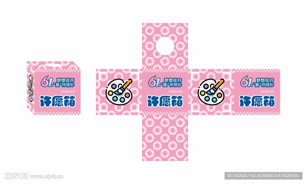 六一多彩梦幻卡通抽奖箱