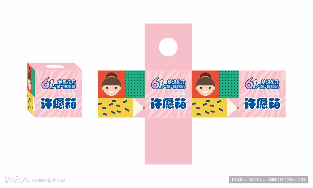 六一多彩梦幻卡通抽奖箱