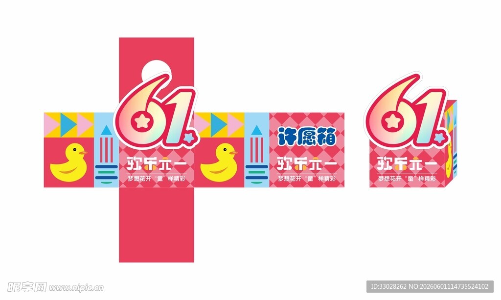 六一多彩梦幻卡通抽奖箱
