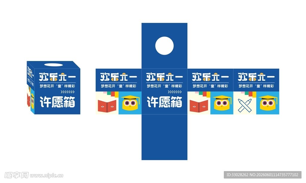 六一多彩梦幻卡通抽奖箱