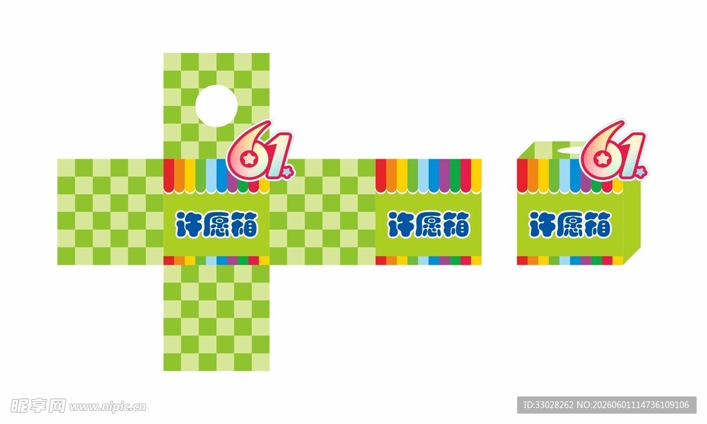 六一多彩梦幻卡通抽奖箱