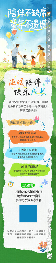 儿童教育活动宣传页