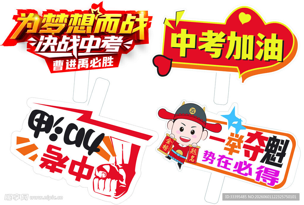 中考加油励志手牌展示