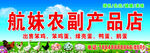 农副产品店招牌