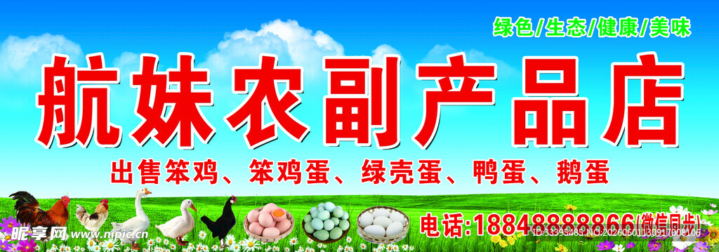 农副产品店招牌